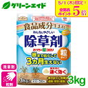 \本日限定!全品ポイント5倍キャンペーン実施中!/除草剤 おうちの草コロリ 粒タイプ 3KG アース製薬 植物成分 粒剤 速効 雑草 ビギナー向け 初心者向け ...