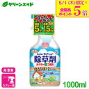 \本日限定!全品ポイント5倍キャンペーン実施中!/除草剤 おうちの草コロリ スプレー 1000ml アース製薬 植物成分 ストレート剤 速効 雑草 ビギナー向け...