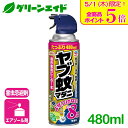 \本日限定!全品ポイント5倍キャンペーン実施中!/虫よけ 殺虫剤 スプレー ヤブ蚊マダニジェット 480ML アース製薬 忌避 屋外 防除 庭 園芸 ガーデニン...