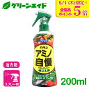 \本日限定!全品ポイント5倍キャンペーン実施中!/【アウトレット】活力剤 スプレー カダンアミノパワー 野菜用 200ml フマキラー 野菜 家庭菜園 園芸 ガ...