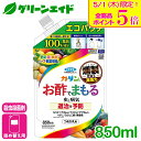 \本日限定!全品ポイント5倍キャンペーン実施中!/殺虫殺菌剤 カダンお酢でまもるエコパウチ 850ML フマキラー 退治 予防 野菜 ハーブ 花 園芸 初心者向...