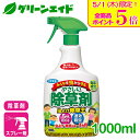 \本日限定!全品ポイント5倍キャンペーン実施中!/除草剤 虫よけ除草王 1L フマキラー 忌避 殺虫 雑草 家まわり 駐車場 初心者向け ビギナー向け 応援セー...