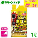 \本日限定!全品ポイント5倍キャンペーン実施中!/除草剤 根まで枯らす虫よけ除草王プレミアム 1L フマキラー 忌避 殺虫 雑草 持続 家まわり 駐車場 初心者...
