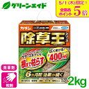 \本日限定!全品ポイント5倍キャンペーン実施中!/除草剤 カダン除草王 オールキラー粒剤 2KG フマキラー 駐車場 空き地 家まわり 初心者向け ビギナー向け...