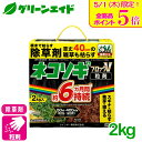 \本日限定!全品ポイント5倍キャンペーン実施中!/除草剤 ネコソギブロックV粒剤 2KG レインボー薬品 駐車場 空き地 家まわり 初心者向け ビギナー向け 送...