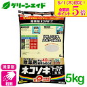 \本日限定!全品ポイント5倍キャンペーン実施中!/除草剤 ネコソギトップF粒剤 5KG レインボー薬品 スギナ メヒシバ オヒシバ 農耕地 非農耕地 宅地周辺 ...