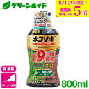 \本日限定!全品ポイント5倍キャンペーン実施中!/除草剤 ネコソギロングシャワーV9 エコパウチ 800ML レインボー薬品 持続 速効 庭 畑 空き地 茎葉処...