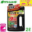 \本日限定!全品ポイント5倍キャンペーン実施中!/除草剤 ネコソギロングシャワーV9 2L レインボー薬品 持続 速効 庭 畑 空き地 茎葉処理 初心者向け ビ...