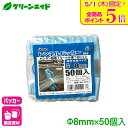 \本日限定!全品ポイント5倍キャンペーン実施中!/パッカー トンネルパッカー 8mm 50個入 第一ビニール 支柱 棚支柱 園芸 ネット 家庭菜園 ガーデニング...