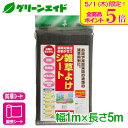 \本日限定!全品ポイント5倍キャンペーン実施中!/防草シート 雑草よけシート 1×5m マツモト 雑草対策 家庭菜園 園芸 ガーデニング 応援セール
