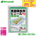 \本日限定!全品ポイント5倍キャンペーン実施中!/ビニールシート 家庭園芸用ビニール 1.35×5m マツモト 家庭菜園 園芸 ガーデニング 初心者向け ビギナ...