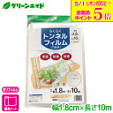 \本日限定!全品ポイント5倍キャンペーン実施中!/トンネル フィルム らくらくトンネルフィルム(穴あき) 1.8×10m マツモト 家庭菜園 園芸 ガーデニング...