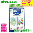 \本日限定!全品ポイント5倍キャンペーン実施中!/防風ネット 風よけネット 1×5m マツモト 家庭菜園 園芸 ガーデニング 応援セール