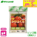 \本日限定!全品ポイント5倍キャンペーン実施中!/リンゴ 果実袋 かけぶくろ りんご用 30枚入 マツモト 果樹 果物 保護袋 園芸