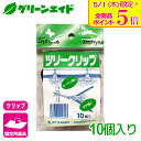 \本日限定!全品ポイント5倍キャンペーン実施中!/シート 固定具 ツリークリップ 10本入 マツモト 園芸 家庭菜園 ビギナー向け 初心者向け 応援セール