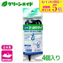 \本日限定!全品ポイント5倍キャンペーン実施中!/固定具 ネット ひっかけタイ ブラック 長さ160mm 4本入 マツモト 止め具 園芸 ガーデニング 初心者向...