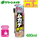 \5/5(月)限定!全品P5倍&2点以上ご購入で5%OFFクーポン発行中!/ムカデ 殺虫剤 ムカデ撃滅 480ml アース製薬 駆除 退治 予防 速効 庭 初心...