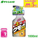 \5/5(月)限定!全品P5倍&2点以上ご購入で5%OFFクーポン発行中!/クモ 殺虫剤 クモの巣撃滅 1000ml アース製薬 駆除 殺卵 退治 予防 庭 園...