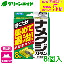 \5/5(月)限定!全品P5倍&2点以上ご購入で5%OFFクーポン発行中!/ナメクジ 殺虫剤 ナメクジカダン 誘引殺虫剤 8個入 フマキラー 置き型 駆除 退治...