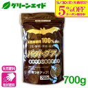 \本日限定!先着限定全品対象5%OFFクーポン発行中!/有機肥料 春夏秋冬 バッドグアノ 700G 粒状 肥料 野菜 草花 果樹 花木 芝生 微量要素 元肥 追...