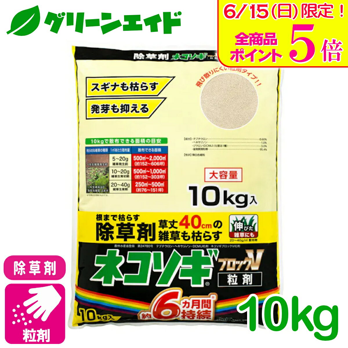 ネコソギブロックＶ粒剤の画像