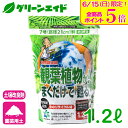 \本日限定!全品ポイント5倍キャンペーン実施中!/観葉植物 土壌改良材 観葉植物が!まくだけで蘇る 1.2L 自然応用科学 園芸 ガーデニング ビギナー向け 初...
