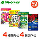 \本日開催!全品ポイント5倍キャンペーン実施中!/【選べるセット】 4袋セット マイガーデン 粒状肥料セット 1.2KG×4袋 住友化学園芸 粒状 元肥 追肥 バラ ガーデニング 園芸 ビギナー向け 初心者向け まとめ買い 家庭菜園