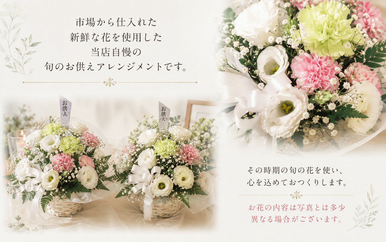 【送料無料・即日発送】【御供バスケットアレンジメント】お供え/お悔やみ/枕花/花...