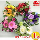 【送料無料・翌日配送】【カラフルポットアレンジメント】【生花...