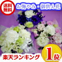 【送料無料・即日発送】【お手頃価格のバスケットアレンジメント】【花束・アレンジメント/お供え/お悔やみ/枕花/花/即日/当日/法事/法要/お彼岸/お盆/新盆/初盆/御供/花