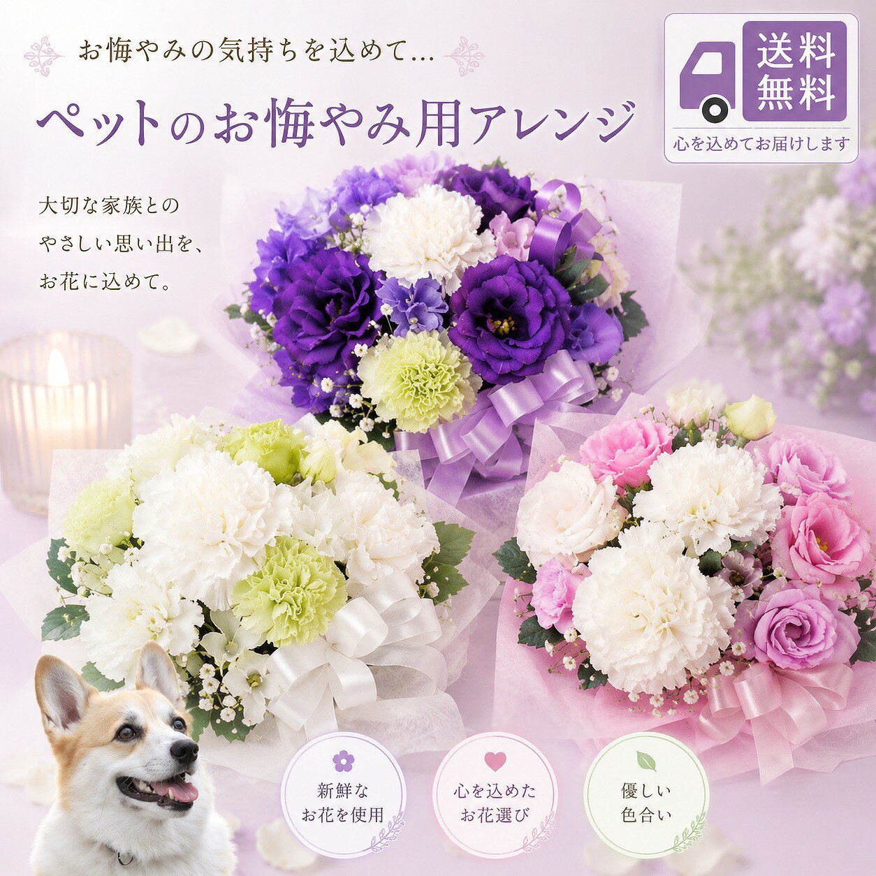 【送料無料・即日発送】【ペットへ贈るバスケットアレンジメント】【花束・アレンジメント/お供え/お悔やみ/枕花/花/即日/当日/法事/法要/お彼岸/お盆/新盆/初盆/花/犬/猫 かけがえのないペットへ、お悔みの気持ちを込めて。 6