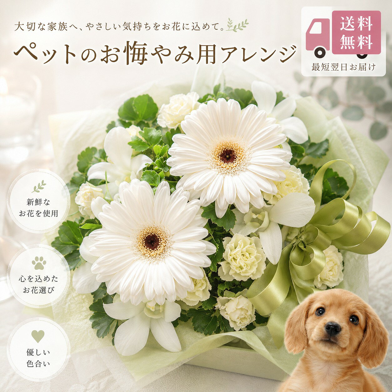 【送料無料・即日発送】【ペットへ贈るバスケットアレンジメント】【お供え/お悔や...