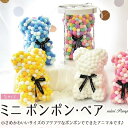 【送料無料】【ミニポンポンベア】【アレンジメント】(PONBEAR-18)(誕生日/結婚祝い/出産/御祝/お見舞い/ペット/還暦祝い/フラワーギフト/歓迎/退職...