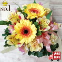【カラフルバスケットアレンジメント】誕生日/結婚祝い/出産/お祝い/お見舞い/ペット/還暦祝い/フラワーギフト/歓迎 退職/当日配達/即日配達/開店祝/御祝/お祝い/花/入学/卒業/退職/花/父の日/ひまわり