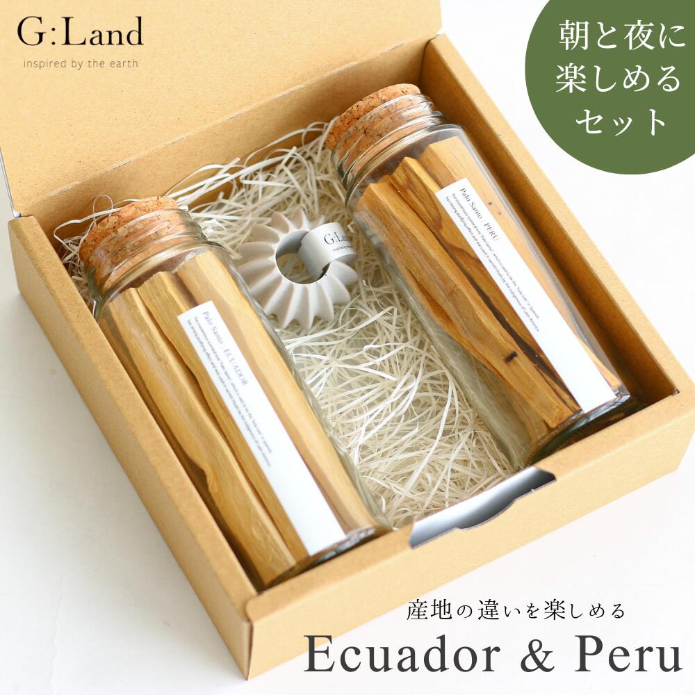 G:Land パロサント デュオセット & ホルダー エクアドル産 ペルー産 受け皿 Palo Santo 香木 お香 浄化用 母の日 ギフト おすすめ 誕生日 プレゼント インセンス 聖なる木 ホーリーウッド 浄化 中南米 神の木 クリスマス ホワイトデー