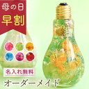 \今なら100円オフ+母の日カード付/ FLOWERiUM ハーバリウム 母の日 ギフト オーダーメイド エジソン 花 フラワーギフト フラワリウム EDISO...