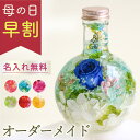 \今なら100円オフ+母の日カード付/ FLOWERiUM ハーバリウム 母の日 ギフト オーダーメイド パルファンフラワリウム 花 フラワーギフト プレゼント...