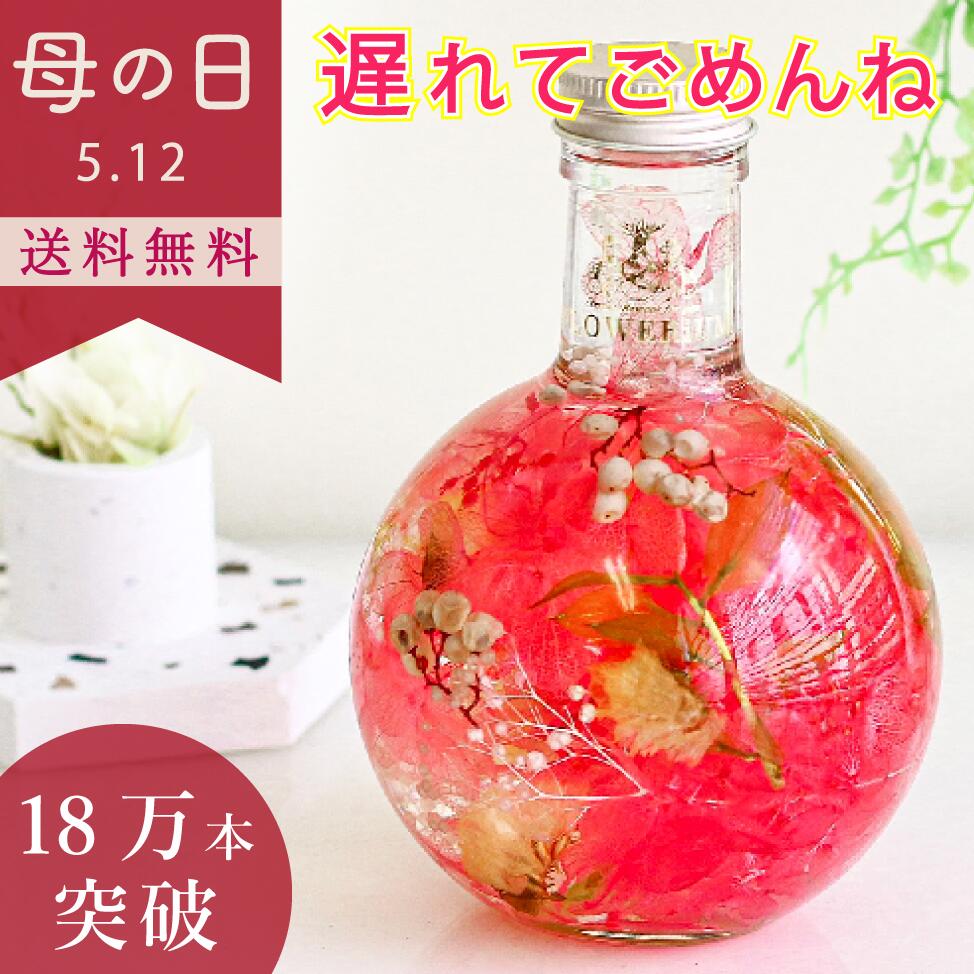 花束 【母の日感謝SALE対象】フラワリウム ハーバリウム パルファン 母の日 花 フラワーギフト FLOWERiUM Parfum 誕生日 プレゼント 贈り物 ソープフラワー ドライフラワー プリザーブドフラワー 花束 女性 結婚 引っ越し 記念日 母の日 ホワイトデー