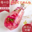 \15%オフ+母の日カード付/ FLOWERiUM ハーバリウム 母の日 ギフト ドロップ フラワリウム 花 フラワーギフト Drop 誕生日 プレゼント 贈り...