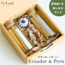 【産地の違いを楽しめる】G:Land パロサント デュオセット & ホルダー エクアドル産 ペルー産 受け皿 ボトルセット Palo Santo 香木 浄化用 ...