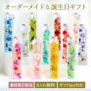 \今なら100円オフ/ FLOWERiUM ハーバリウム 誕生石と誕生花から選ぶ オーダーメイド 母の日 フラワリウム 花 フラワーギフト 366day Bir...