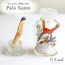 G:Land パロサント スティック フラワーボトル Palo Santo 香木 お香 浄化 母の日 ...