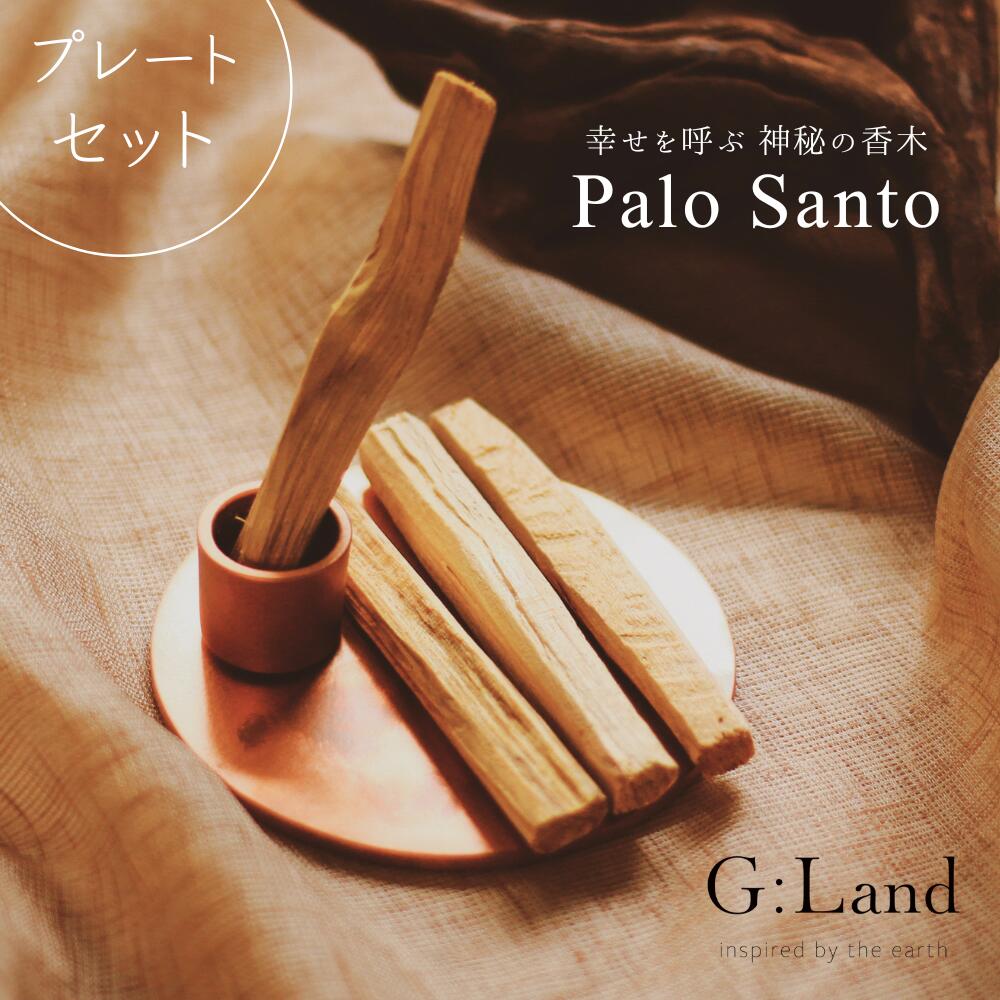 G:Land パロサント スティック プレー