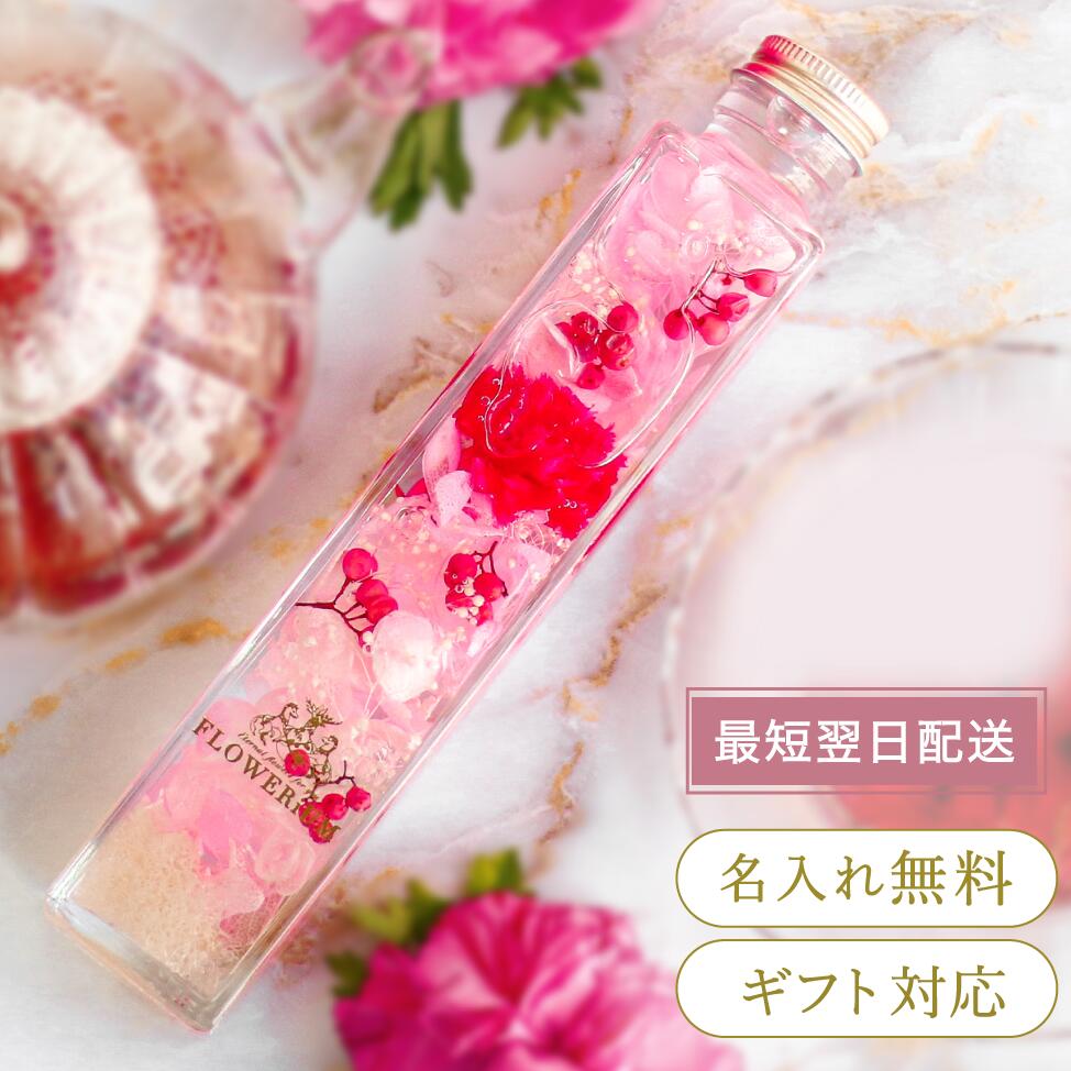 カーネーション フラワリウム ハーバリウム カーネーション FLOWERiUM Toilette トワレ 花 フラワーギフト 誕生日 プレゼント 贈り物 ソープフラワー ドライフラワー プリザーブドフラワー 花束 女性 結婚 引っ越し 記念日 生花 carnation