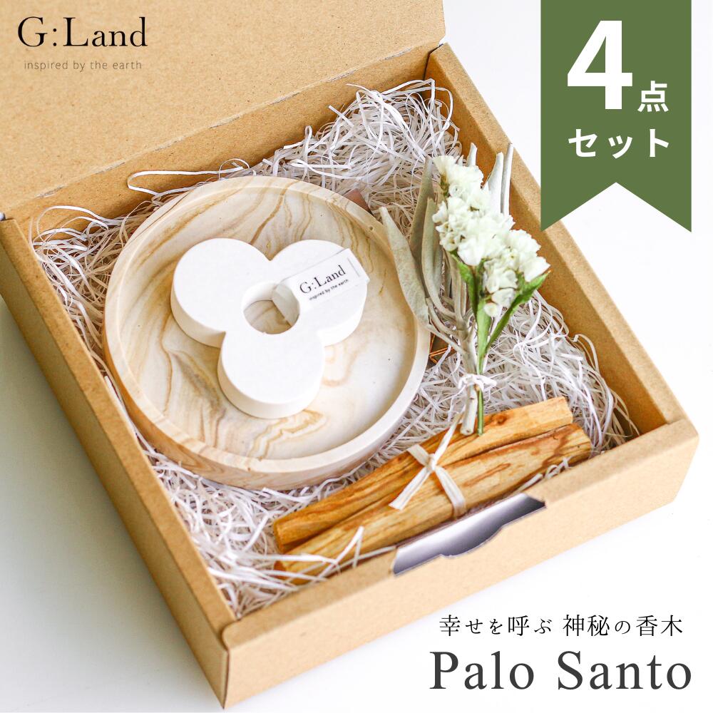 G:Land パロサント スティック 受け皿 ギフト セット Palo Santo 香木 お香 浄化用 母の日 ギフト スマッジングステ…