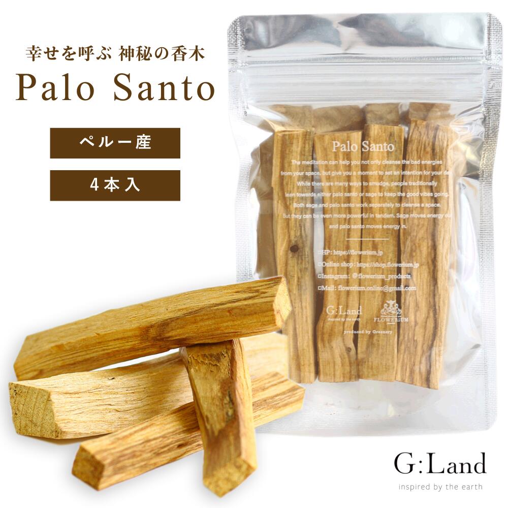 G:Land パロサント スティック Palo Santo ペルー産 4本入り 原産国認証済み 香木 お香 浄化用 ギフト インセンス 聖なる木 ホーリーウッド 中南米 神の木 キャンドル おしゃれ アロマ サステナブル インテリア雑貨 送料無料