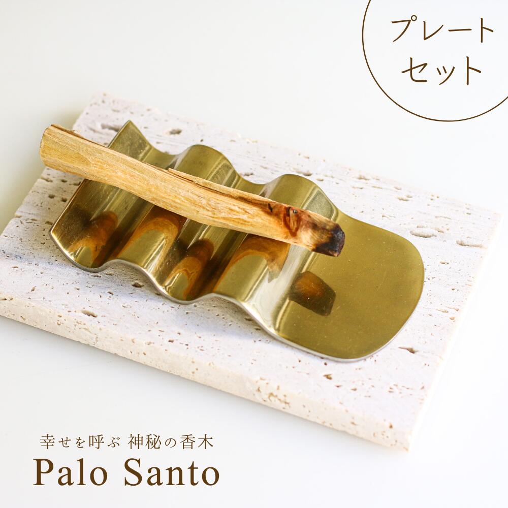 G:Land パロサント CRAFTMAN GOLD PLATE Palo Santo ゴールドプレート 香木 エクアドル お香 浄化用 母の日 ギフト …