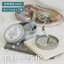 【初心者におすすめ】ホワイトセージ 天然石 セット クリスタル スターターセット 浄化 天然無農薬 カリフォルニア産 聖なるハーブ リラックス 瞑想 ヨガ 空間...