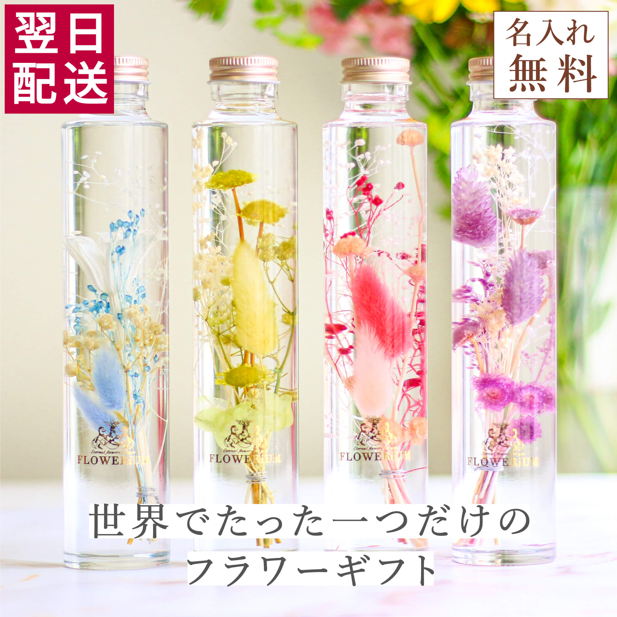 フラワリウム ハーバリウム FLOWERiUM Toilette トワレ Bouquet 花 フラワーギフト 誕生日 クリスマス プレゼント 贈り物 ソープフラワー ドライフラワー プリザーブドフラワー 花束 女性 結婚 引っ越し 記念日 ブーケ ホワイトデー