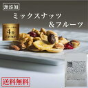 4袋セット【送料無料】 無添加ドライフルーツ ミックスナッツ バナナチップ クランベリー レーズン アーモンド くるみ カシューナッツ 千葉県八街市 落花生 ピ...
